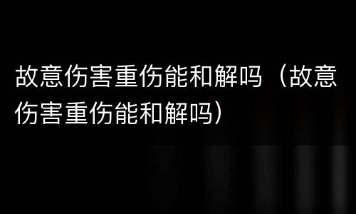 公司怎么收购境外股权转让 境内公司转让股权给境外公司