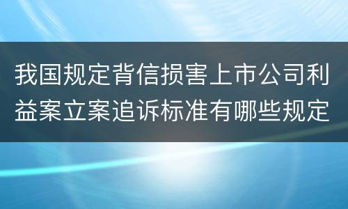 对于对有影响力的人行贿罪规定量刑幅度是什么