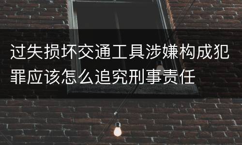 刑法中盗窃罪的定罪刑事责任（刑法中盗窃罪的定罪刑事责任是什么）