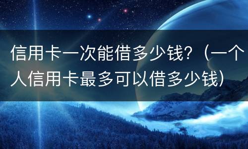 信用卡最低还款会越滚越多吗?（为什么信用卡的最低还款额突然增加）