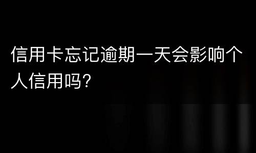 信用卡买东西是一次性扣的吗? 信用卡买东西是一次性扣的吗还是分期