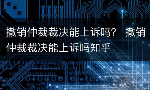 信用卡逾期冻结还清后还能继续使用吗?