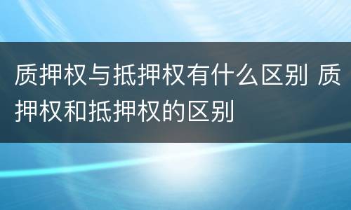 父母被撤销监护权还用抚养费吗 父母被人民法院撤销监护人资格后,支付抚养费的义务