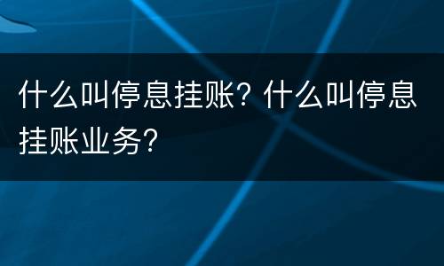 离婚时男方的存款算共同财产吗